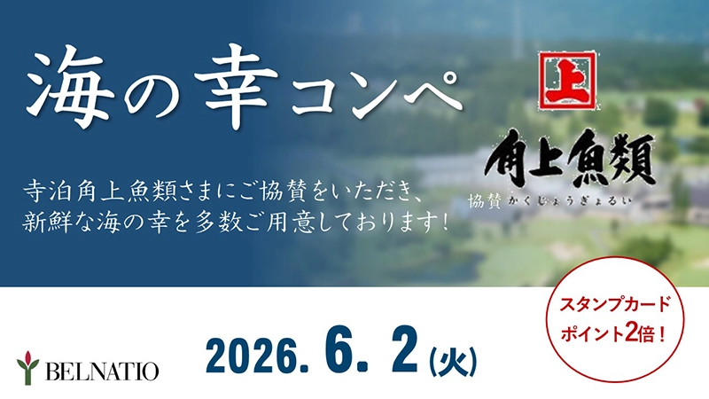 海の幸コンペ