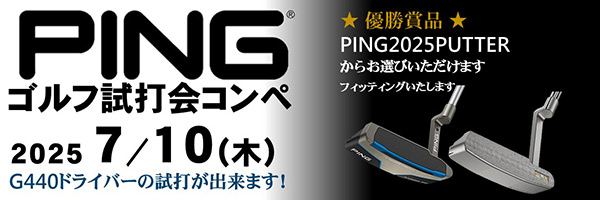 【ゴルフコース】PING試打会コンペ