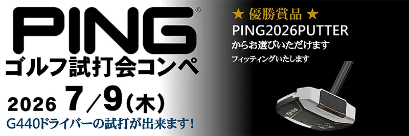 PINGコンペ