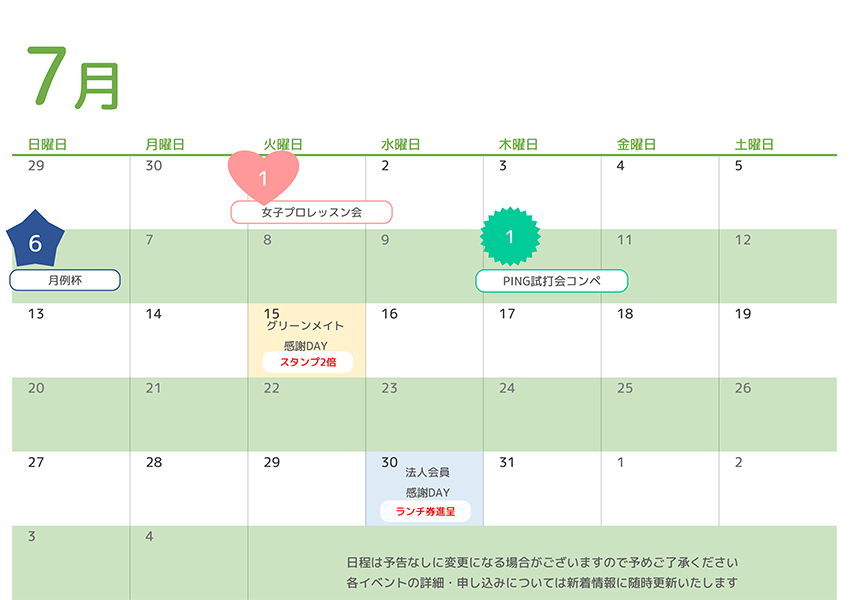 7月