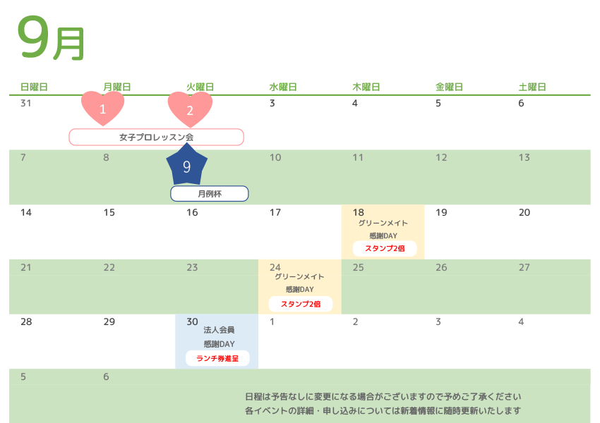 9月