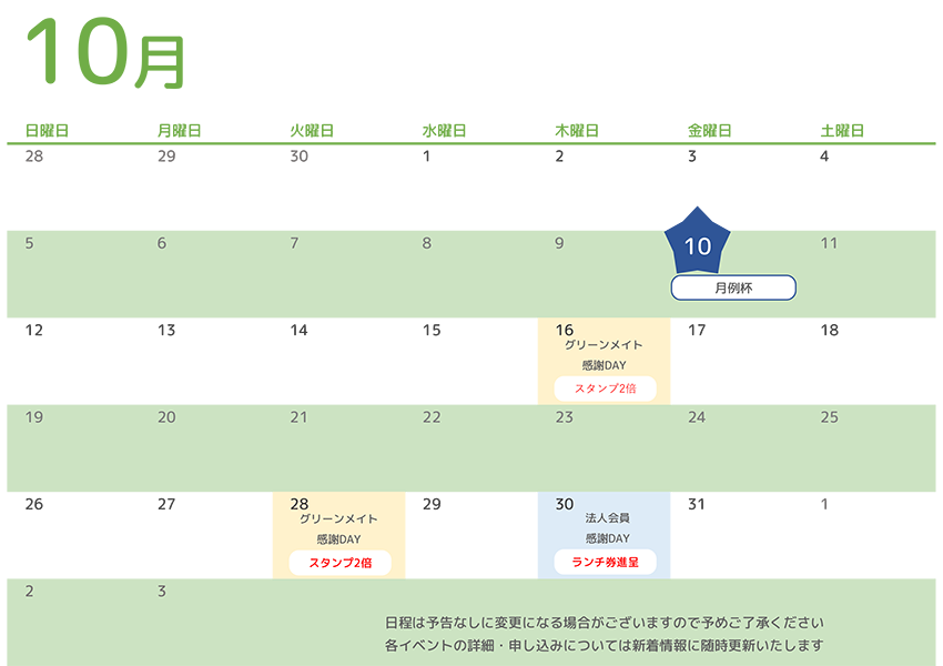 10月