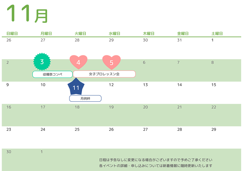 11月