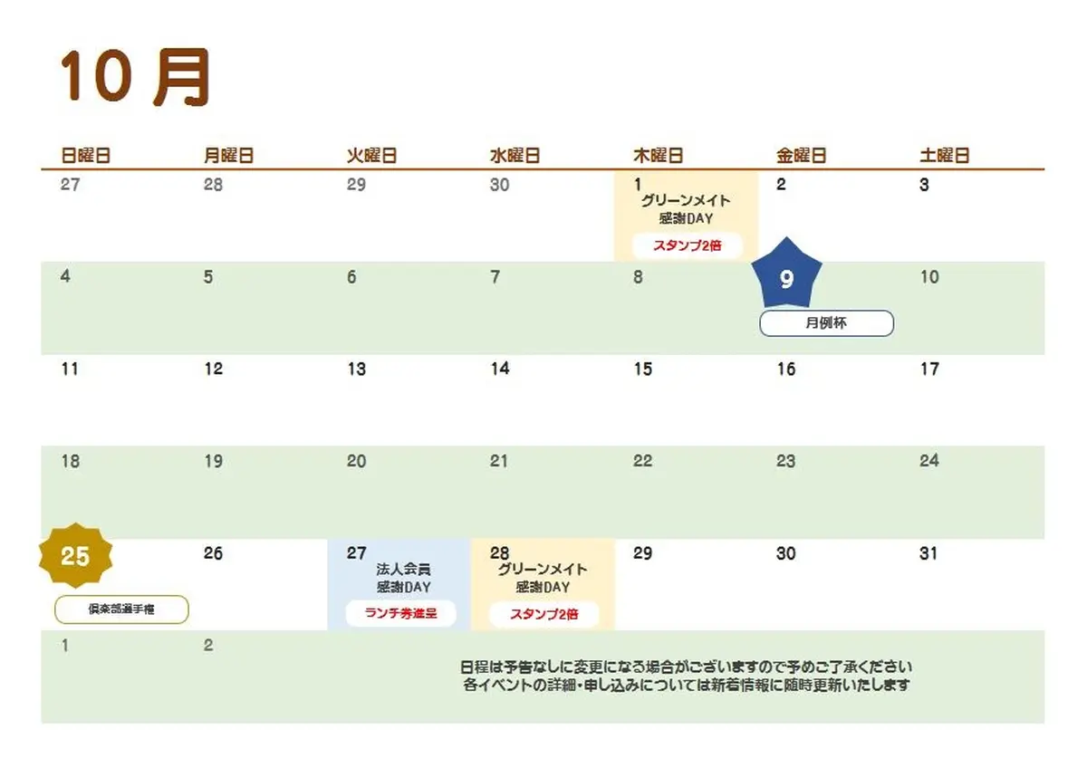 10月