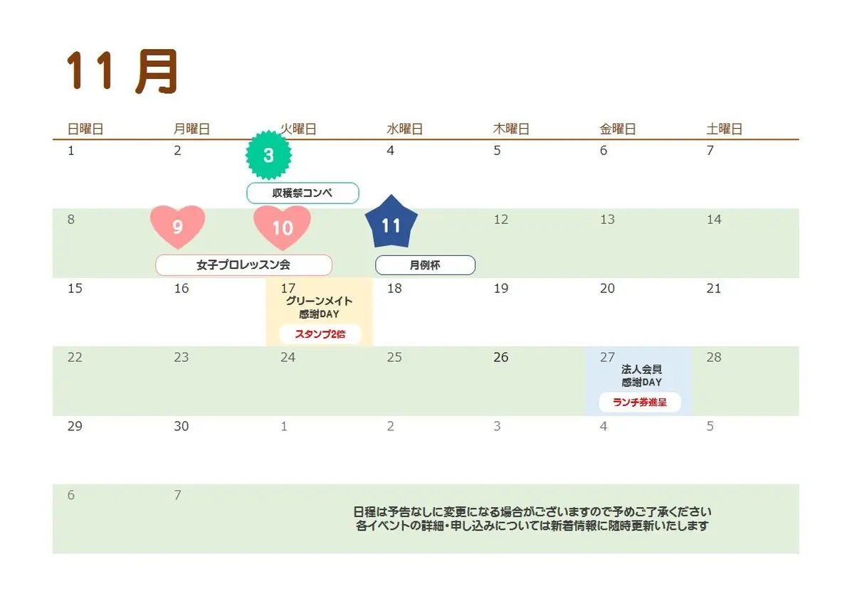 11月
