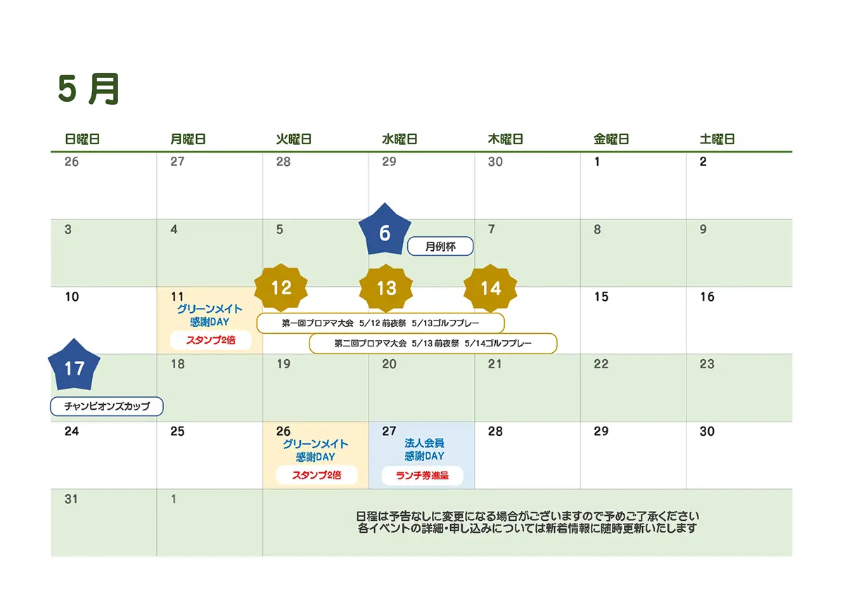5月