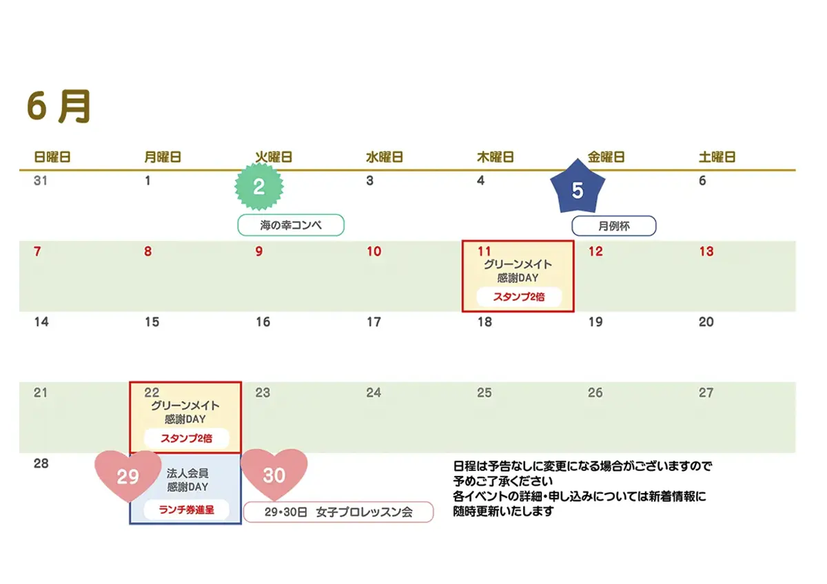 6月