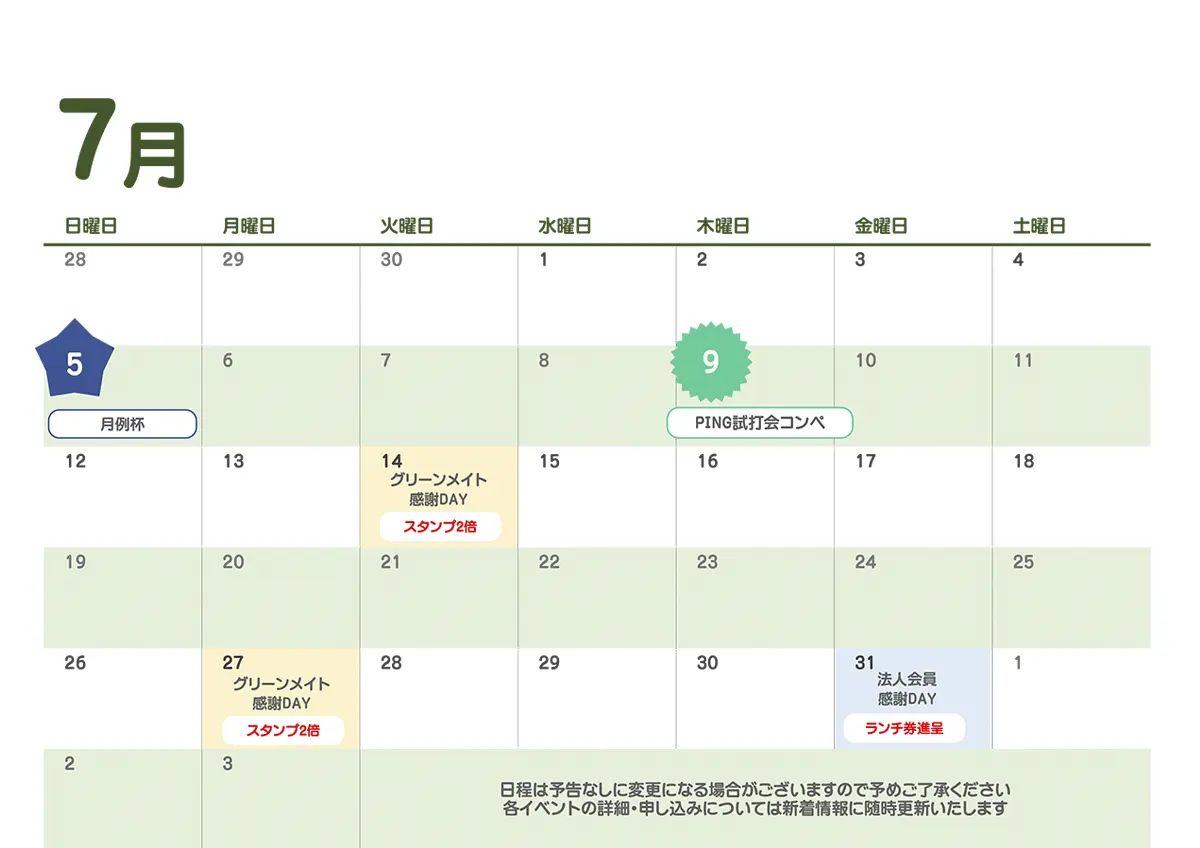 7月
