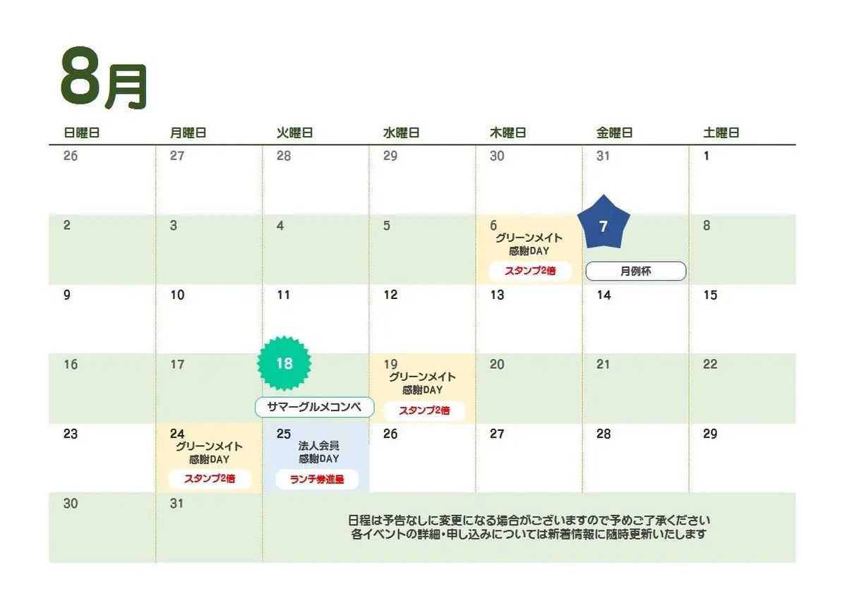 8月
