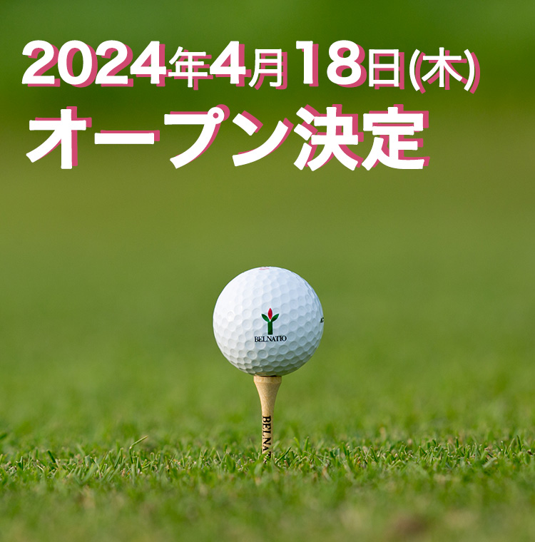 ベルナティオ ゴルフコースの公式サイトの画像(12/12)